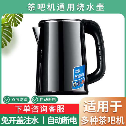 奥克斯康佳美菱茶吧机烧水壶通用志高加热水壶新飞单壶先科保温壶