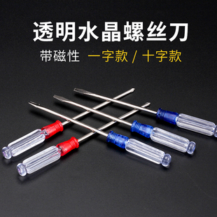 小螺丝刀小一字迷你小号小起子小平口短3mm小改锥小型十字螺丝刀