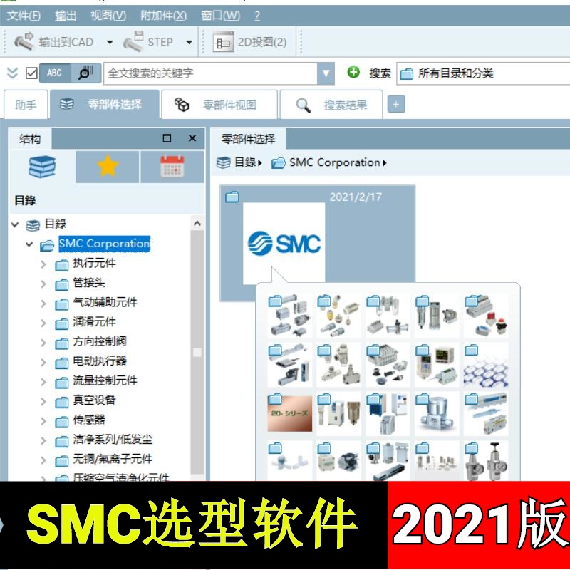 2021版SMC气动元件气缸液压缸三维标准件选型3D非标设备机械设计 商务/设计服务 设计素材/源文件 原图主图