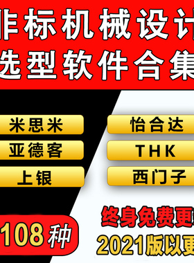 非标自动化3D选型软件三维合集sw标准件机械设计电机库