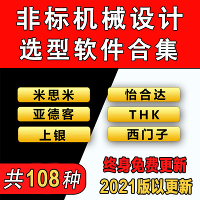 非标自动化3D选型软件三维合集sw标准件机械设计电机库