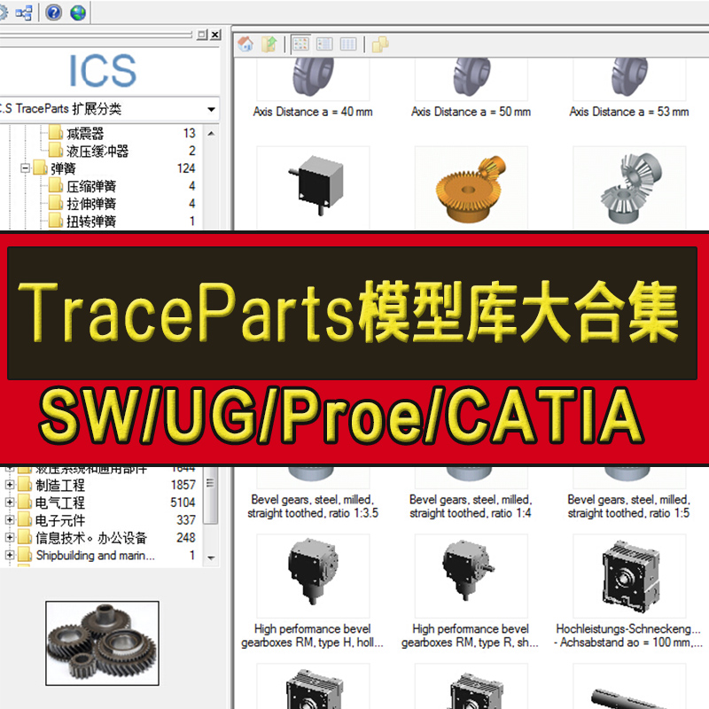 TraceParts零件标准件模型库大全机械设计UG SW CATIA