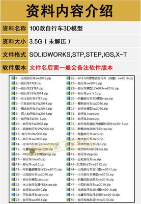 100套自行车3D图纸山地公路折叠脚蹬三轮-比赛专用变速脚踏车模型