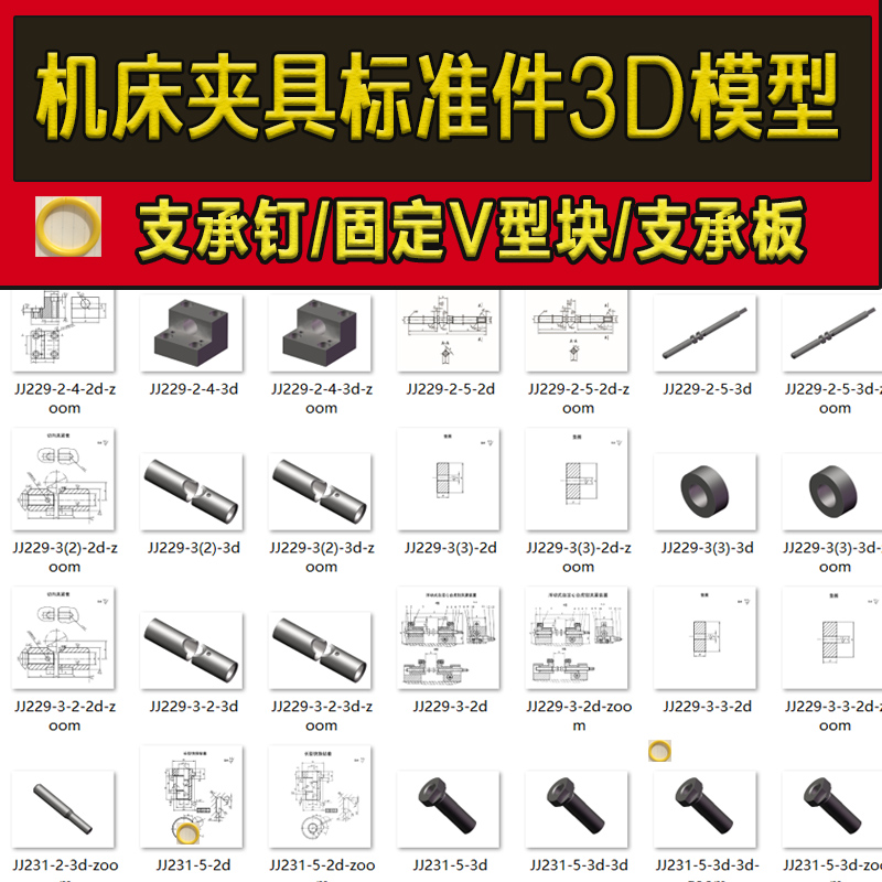 机床夹具零件国标件标准件UG/PROE/SW/Catia/Creo3D模型设计库