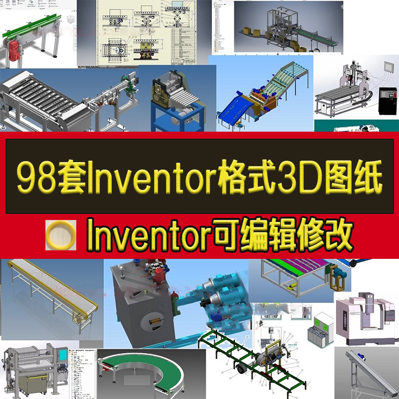 98套Inventor软件格式3D图纸非标自动化设备机械设计钣金三维模型