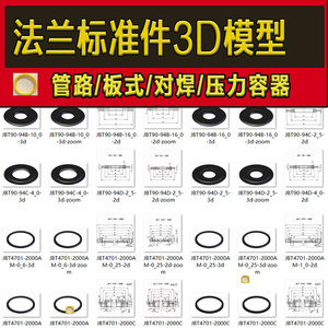 法兰件零件国标标准件UG/PROE/SW/Catia/Creo 3D模型机械设计库