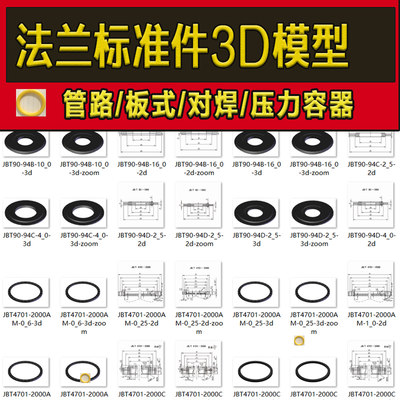 法兰件零件国标标准件UG/PROE/SW/Catia/Creo 3D模型机械设计库