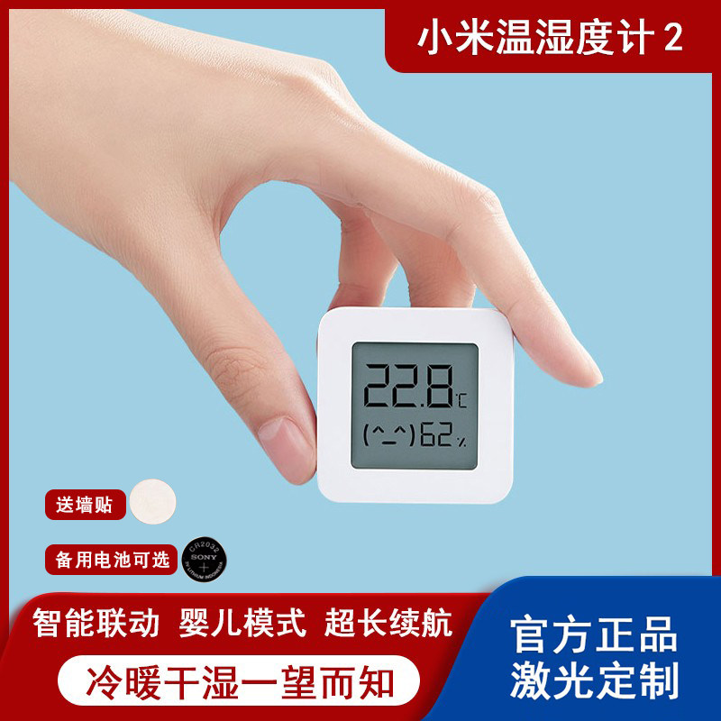 小米蓝牙温湿度计2代家用高精度传感器米家智能检测表定制 logo