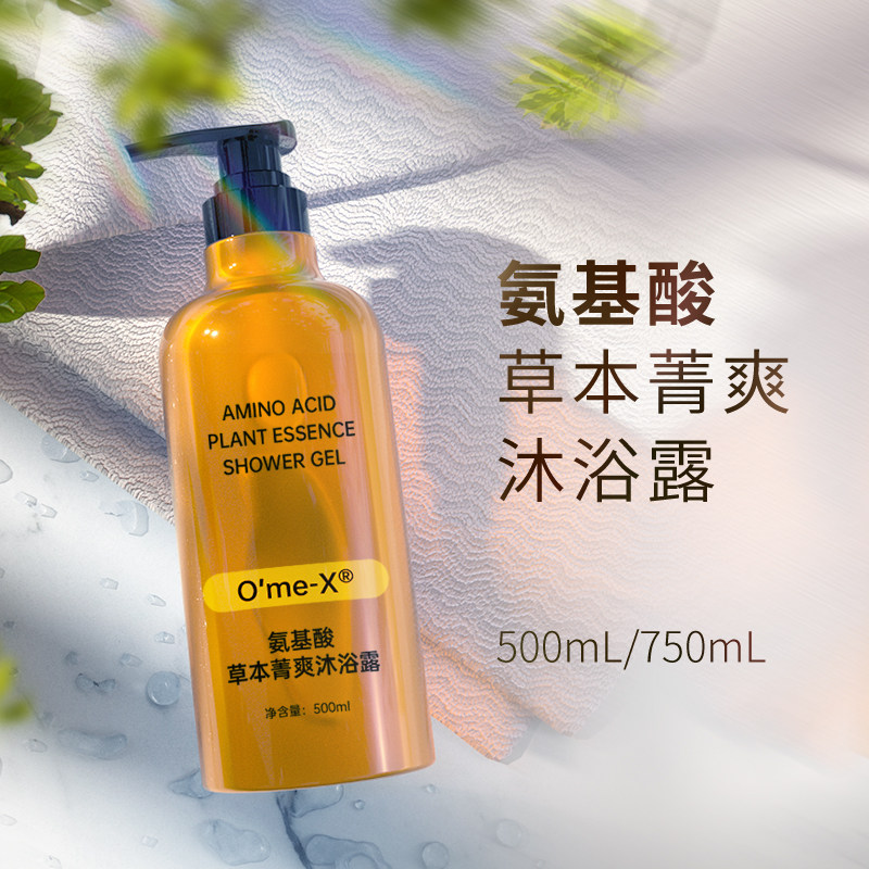 氨基酸草本清洁持久止痒沐浴露