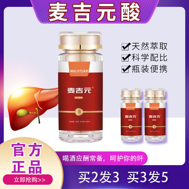 麦吉元酸有用吗 麦吉元酸片的功效测评 康泰博士