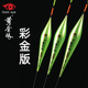池海浮漂黄金眼官方正品 纳米浮漂高灵敏鲫鱼鲤鱼黑坑 鱼漂彩金版