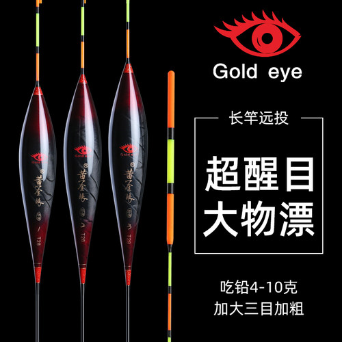 池海黄金眼醒目加粗鱼漂高灵敏