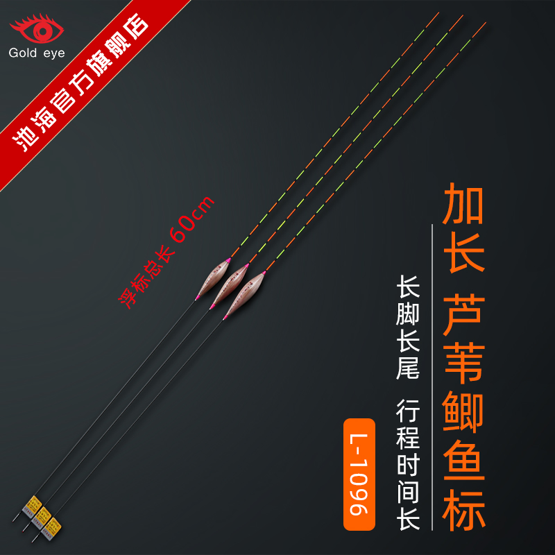 黄金眼池海官方正品l-1096流氓漂