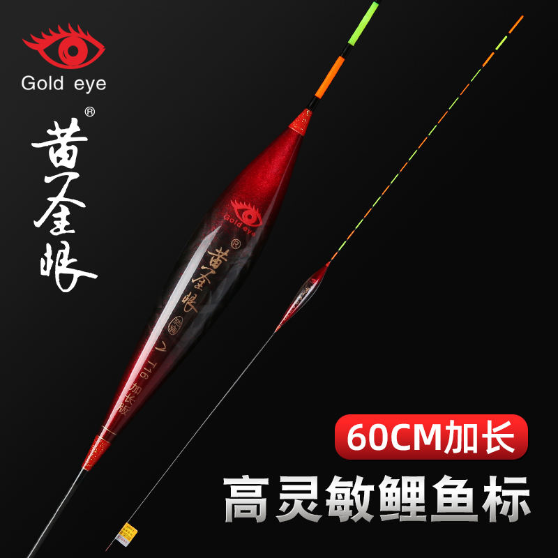 黄金眼60cm加长黑坑鲤鱼浮漂