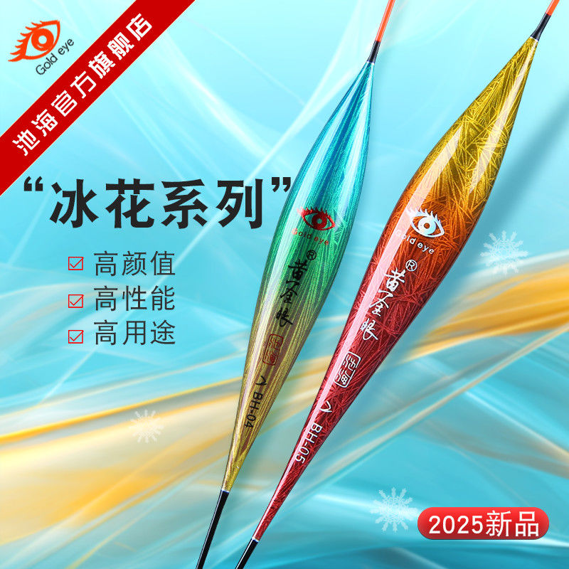 黄金眼鱼漂官方新款冰花油漆涂装高灵敏加粗醒目鲫鲤混养钓鱼浮漂