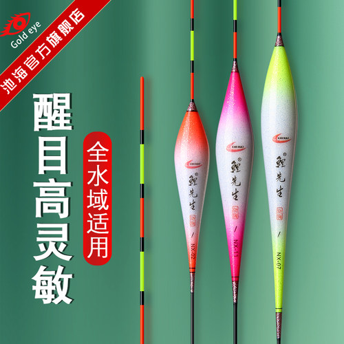 池海鲤先生纳米高灵敏野钓鱼漂