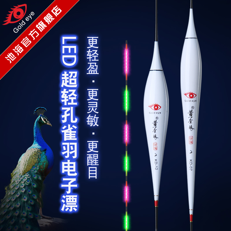 黄金眼新款轻量孔雀羽OLED灯珠尾电子漂高灵敏醒目鲫鲤混养夜光漂