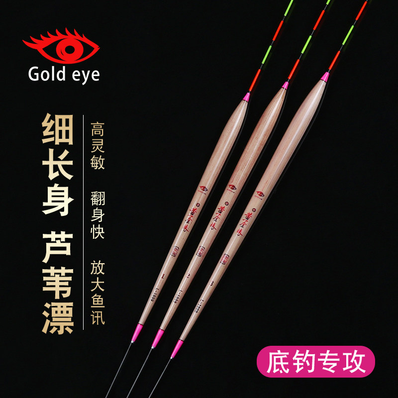 黄金眼正品官方芦苇浮漂L-1009高灵敏鲫鱼漂混养加粗尾鱼漂,户外/登山/野营/旅行用品,浮漂,淘宝优惠券,粉丝福利购,淘宝优惠卷