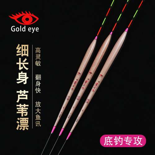 黄金眼芦苇浮漂L-1009加粗尾