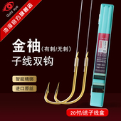 钩 钩鲫鱼钩套装 池海黄金眼成品子线双钩金袖 有无刺绑好防缠鱼钩袖