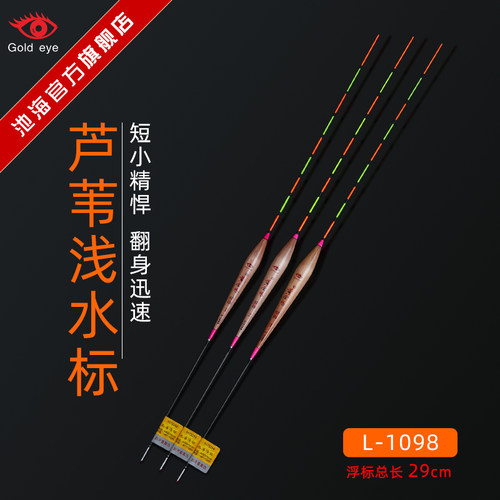 池海浮漂l-1098醒目加粗鲫鱼