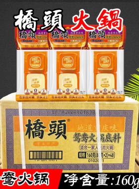 重庆桥头鸳鸯火锅底料独立小块