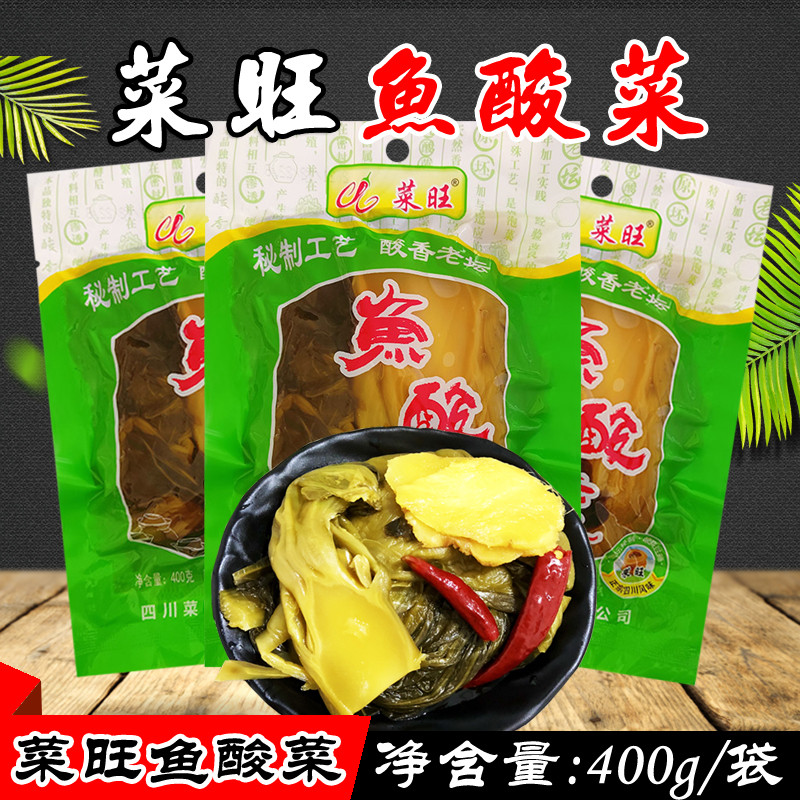 3袋包邮 四川特产 菜旺鱼酸菜400g 酸香老坛酸菜鱼泡青菜大泡菜