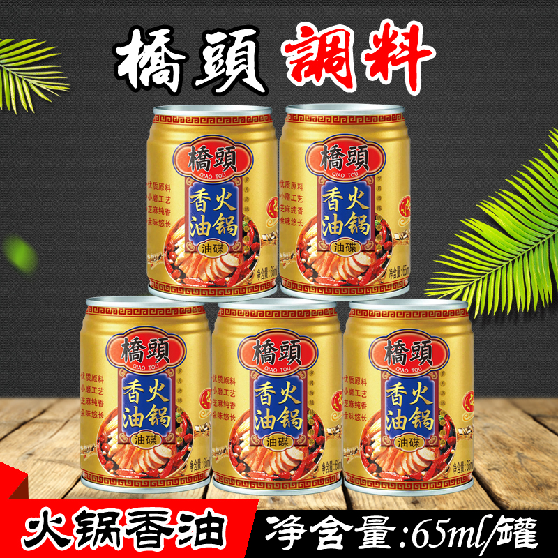 桥头纯芝麻火锅香油油碟蘸料