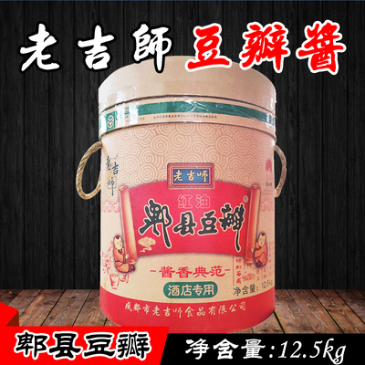 四川老吉师红油豆瓣酱川菜调料