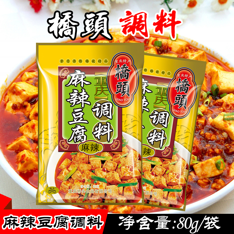 重庆特产桥头麻辣豆腐调料80g