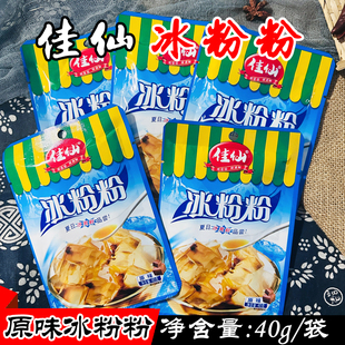 重庆佳仙原味冰粉粉40g 家用商用摆摊批发 夏季 自制四川冰粉甜品