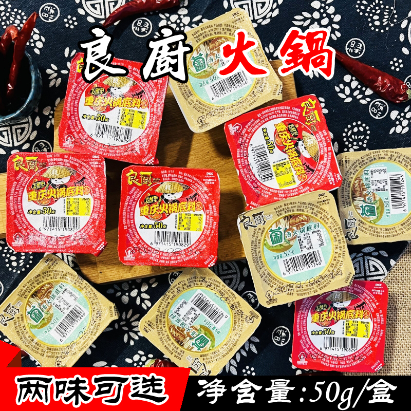 重庆良厨火锅底料菌汤味麻辣牛油