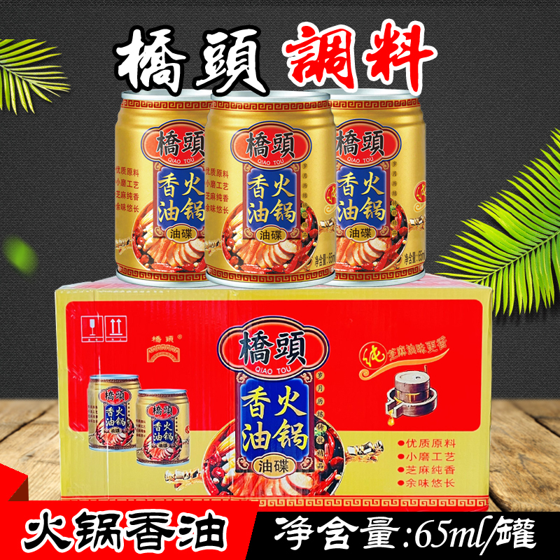 桥头火锅香油纯芝麻油火锅蘸料