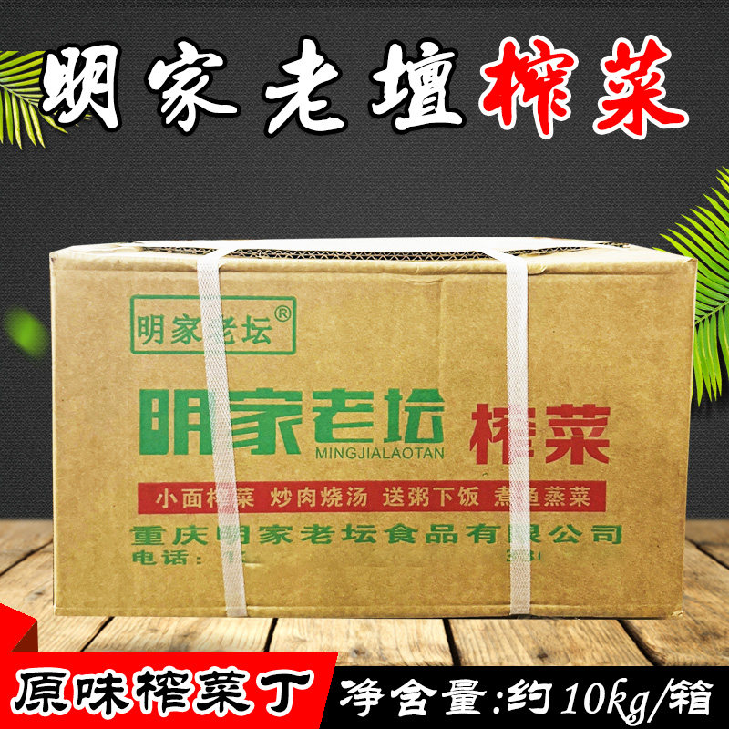 重庆明家老坛榨菜原味榨菜丁整箱约10kg重庆小面酸辣粉榨菜下饭菜,水产肉类/新鲜蔬果/熟食,腌制/榨菜/泡菜,淘宝优惠券,粉丝福利购,淘宝优惠卷