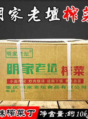 重庆明家老坛原味榨菜丁