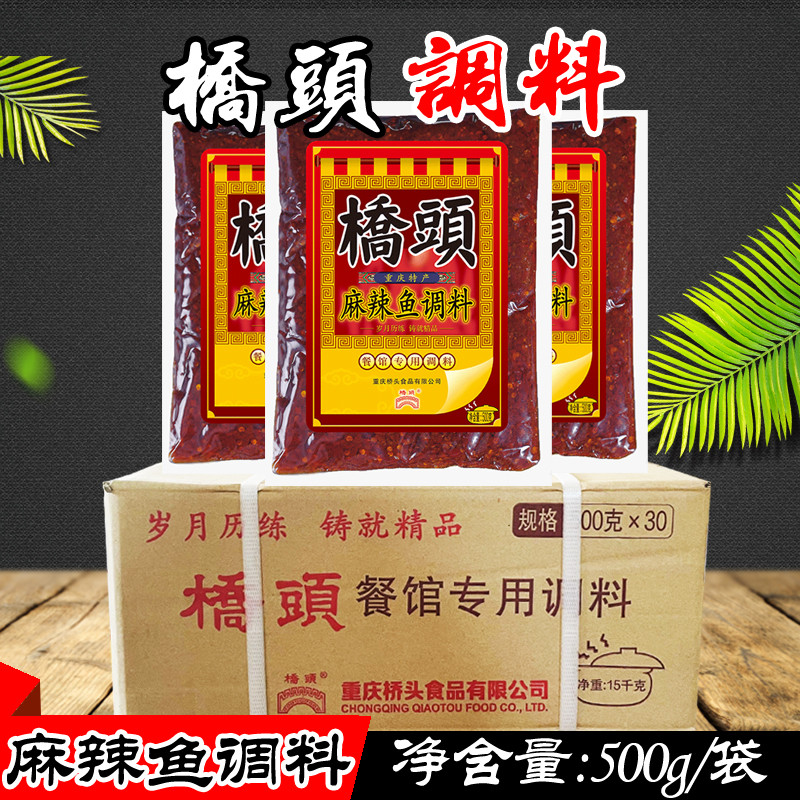 重庆特产桥头麻辣鱼调味料餐饮装