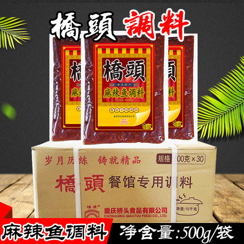 重庆特产桥头麻辣鱼调味料餐饮装