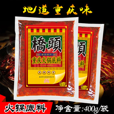 重庆特产桥头麻辣火锅底料400G