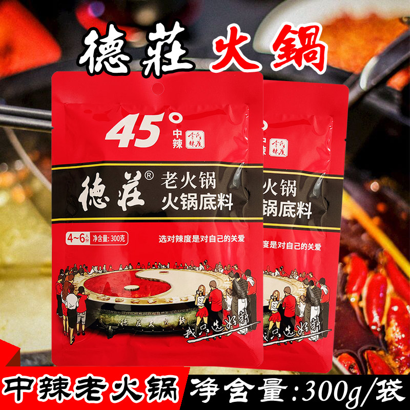 重庆德庄中辣45°老火锅底料300g 麻辣牛油火锅串串冒菜调味料