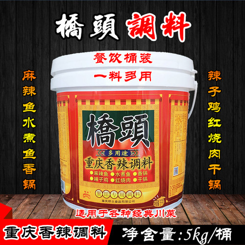 重庆特产桥头多用途香辣调料5kg 麻辣鱼小龙虾干锅香锅川菜调味料 - 封面