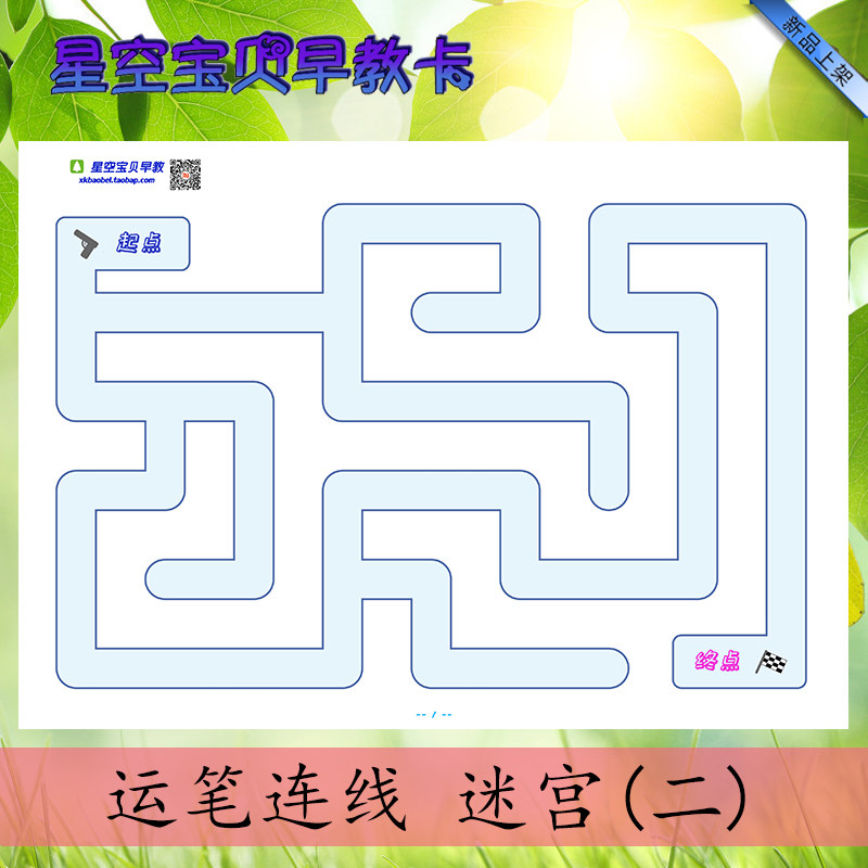 宝宝幼儿迷宫 注意力专注力益智精细手部训练玩具 运笔连线幼儿园