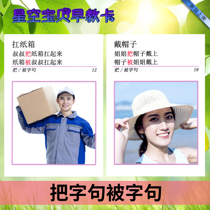 把字句被字句转换自闭症孤独症儿童语言训练塑封卡片机构aba教具