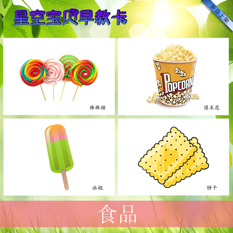 食品类名词塑封卡片自闭症孤独症aba训练学习儿童早教认知卡白底