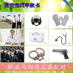 职业与相关工具配对自闭症孤独症儿童训练卡片教具语言发育迟缓卡