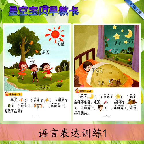 语言表达训练看图说词连句卡片