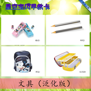 文具类泛化版 对比配对名词认知自闭症孤独症发育迟缓ABA语言训练