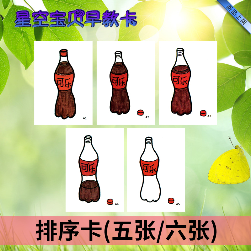 排序卡五张六张排序塑封卡片
