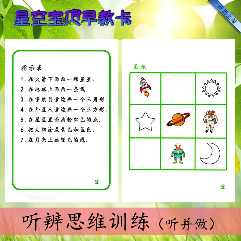 听辨思维训练听并做语言与指令练习专注力儿童训练幼儿园记忆益