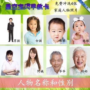 人物名称称呼性别认知识别塑封卡片自闭症孤独症发育迟缓语言训练