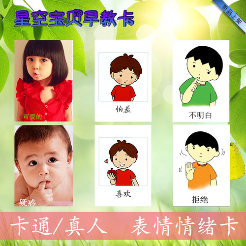 孤独症发育迟缓认知教具卡片